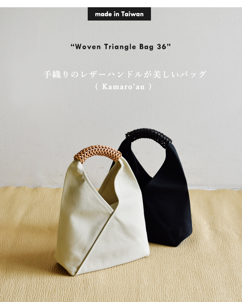 お探しの方がいらっしゃればKAMARO’AN カマロアン　Woven Triangle Bag  ブラック