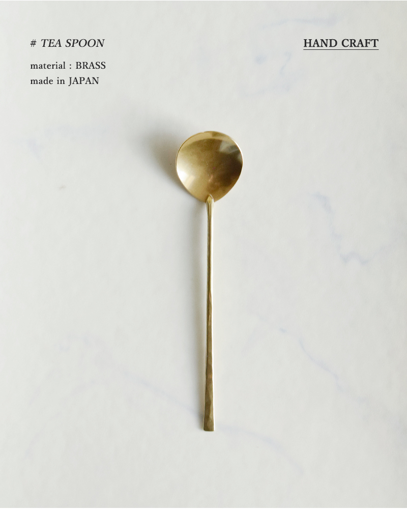 Lue(ルー)真鍮のティースプーン009o