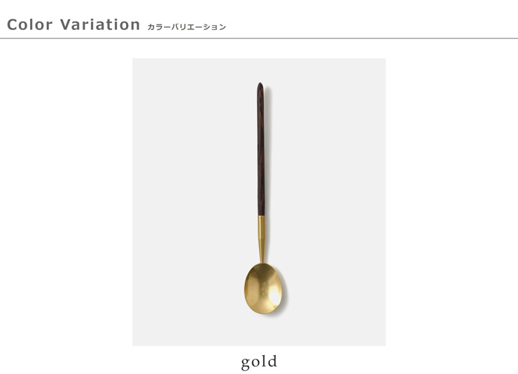 Lue(ルー)真鍮と木の柄スプーン 020o