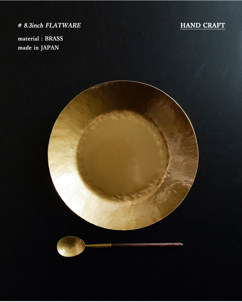 Lue(ルー)真鍮の7寸平皿 023o
