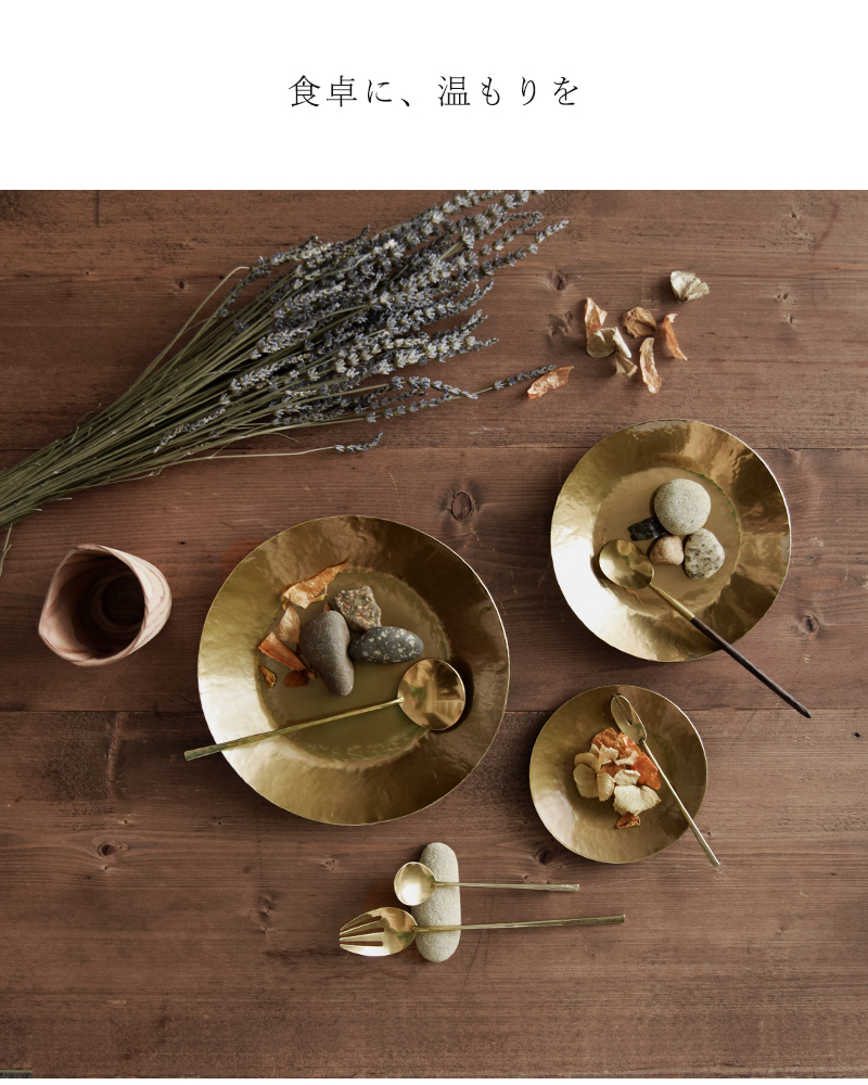 Lue(ルー)真鍮の7寸平皿 023o