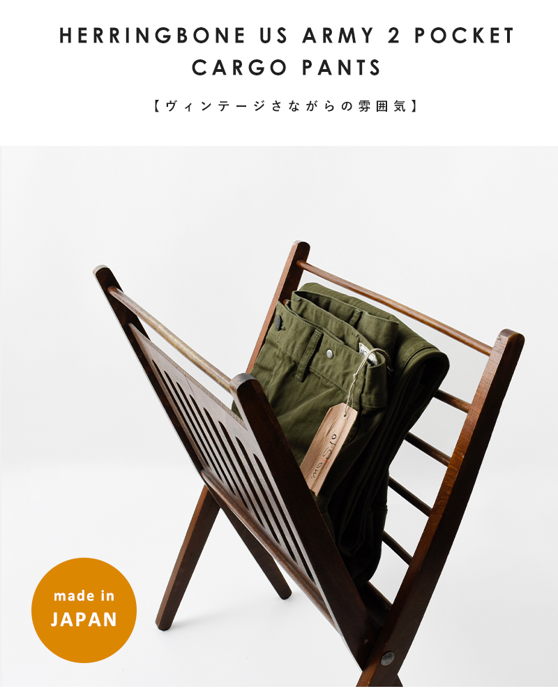 or slow(オアスロウ)ヘリンボーンUSアーミー2ポケットカーゴパンツ03-5250-same1