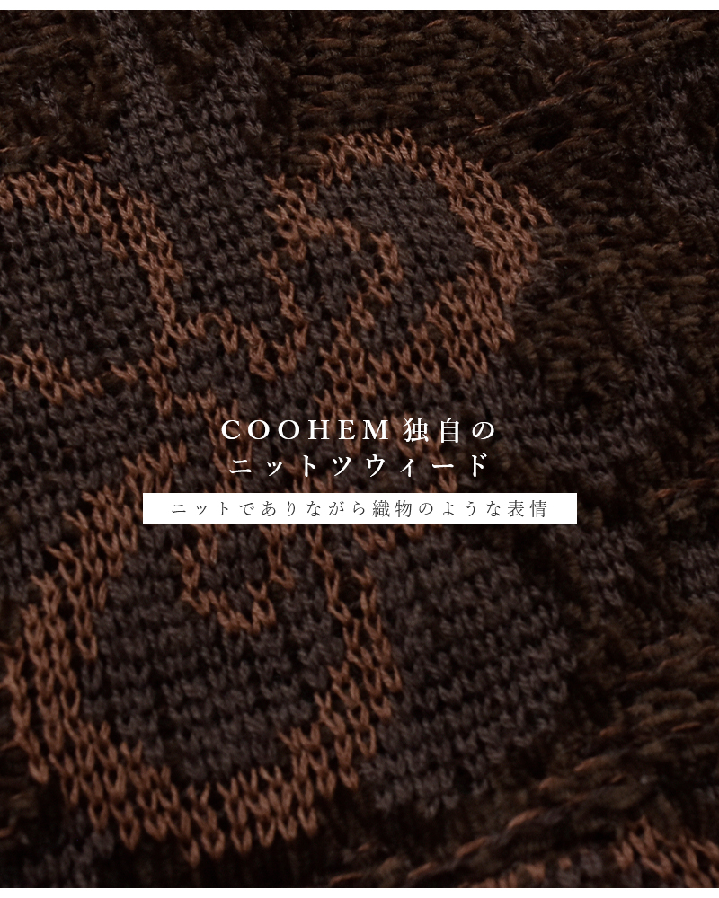 COOHEM(コーへン)ゴブランジャガードニットジャケット11-254-008