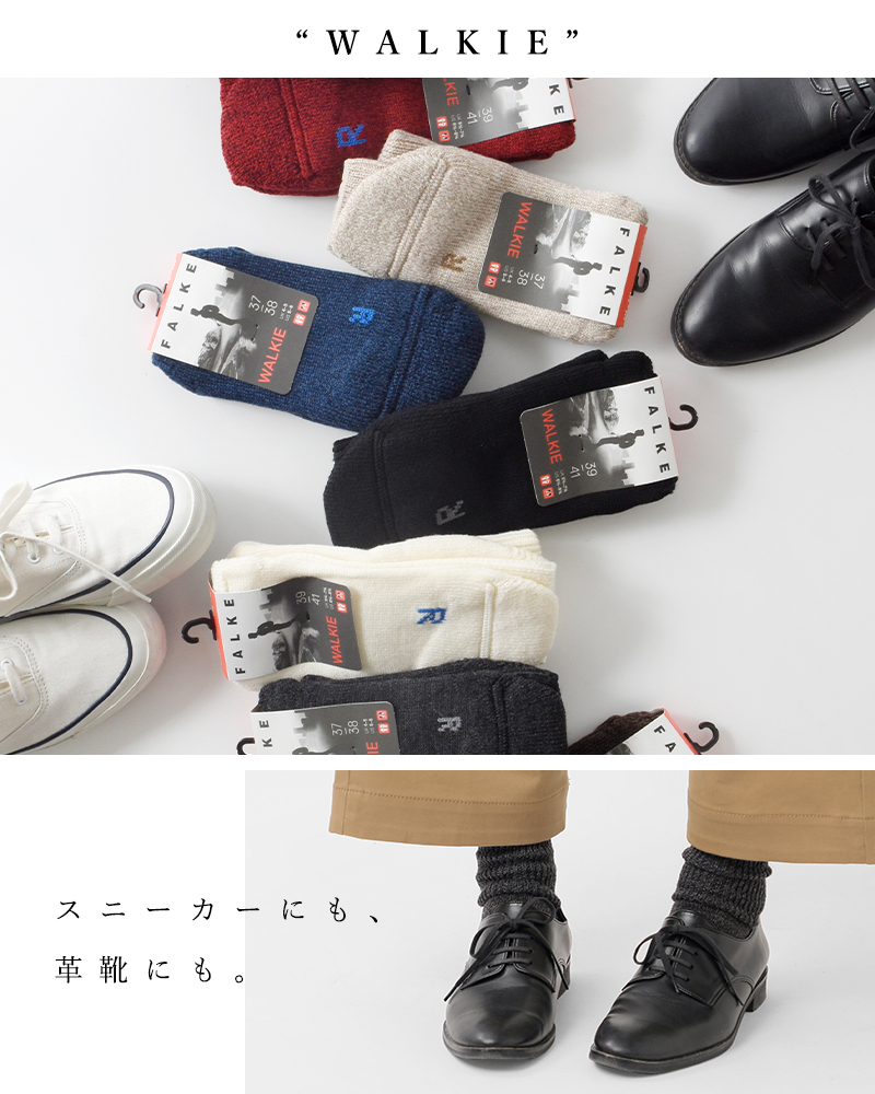 FALKE ファルケ ウールミックス ウォーキング ソックス “WALKIE