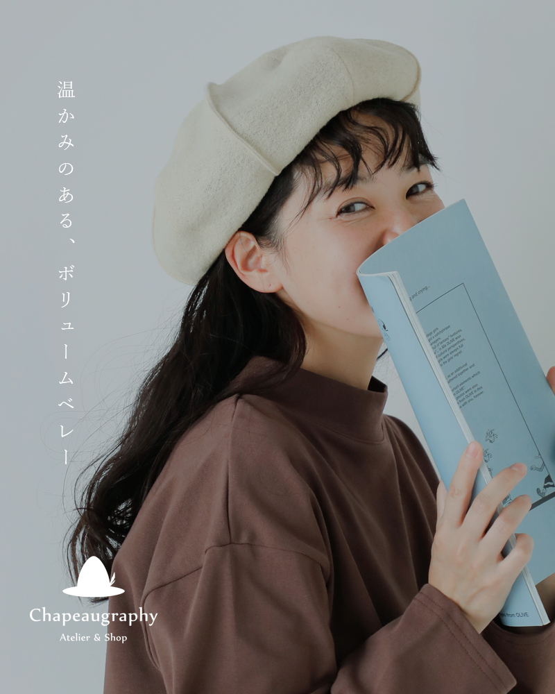 Chapeaugraphy梨地ブークレー ピンタック ベレー帽 20046
