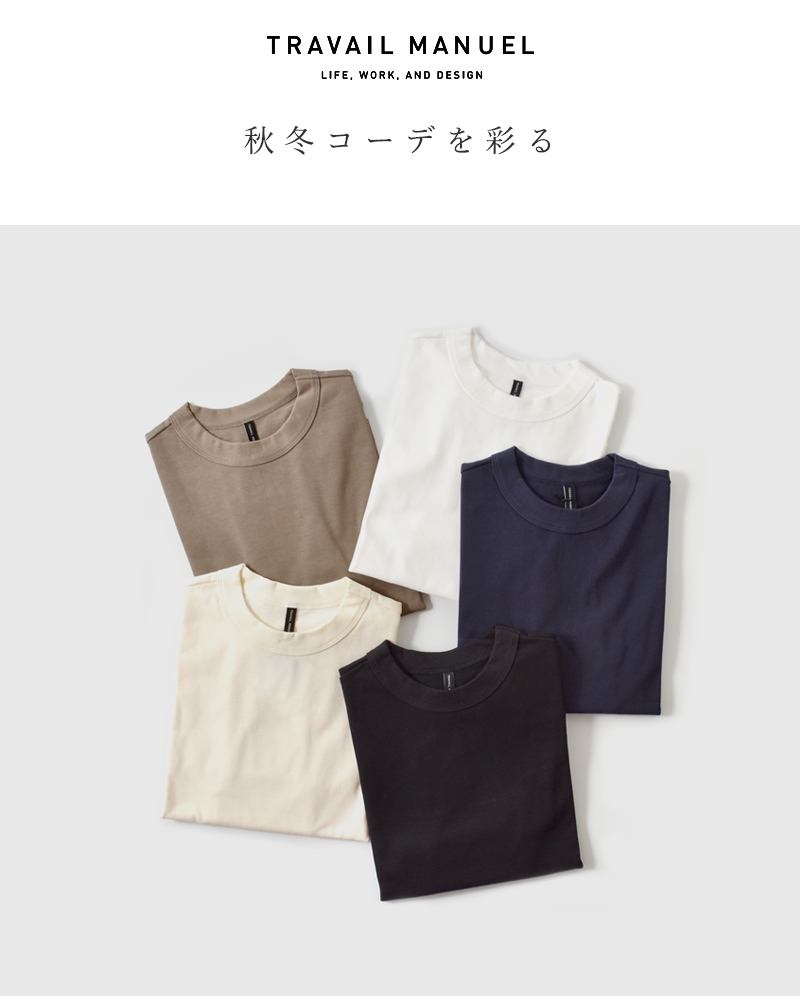 TRAVAIL MANUEL(トラバイユマニュアル)コットン 度詰天竺 7分袖 クルーネック ワイド プルオーバー 2009