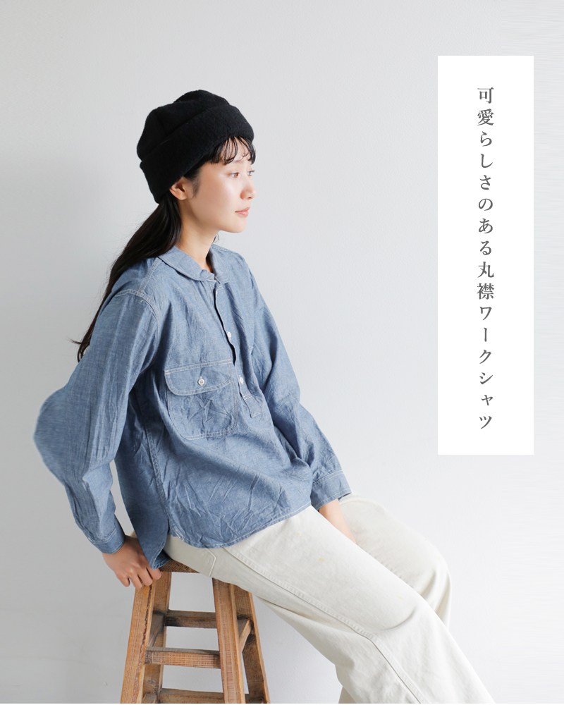ordinaryfits(オーディナリーフィッツ)コットンシャンブレーワークプルオーバーシャツ“WORKPULLOVERSHIRTS”205-325
