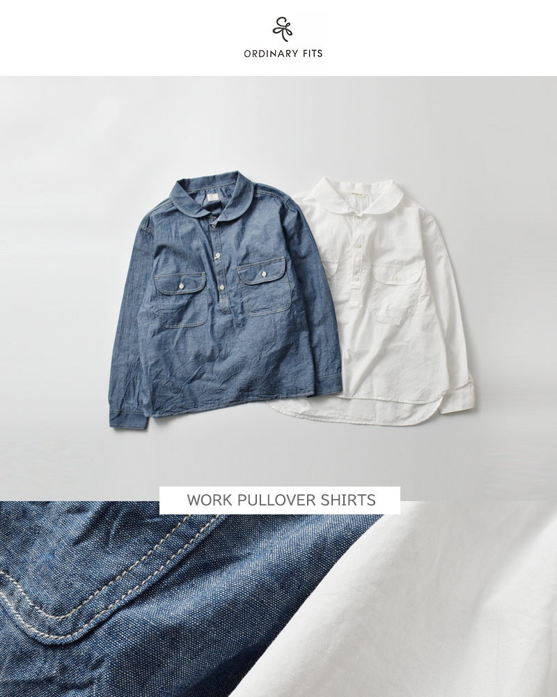 ordinaryfits(オーディナリーフィッツ)コットンシャンブレーワークプルオーバーシャツ“WORKPULLOVERSHIRTS”205-325