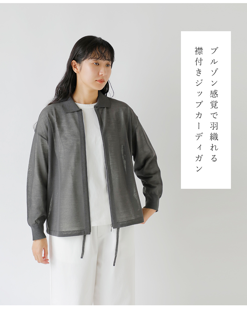 EMMACULATE(エマキュレイト)ウールシアー襟付きジップカーディガン2253k-01348