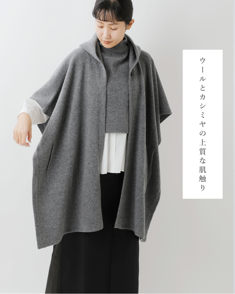 EMMACULATE(エマキュレイト)ウールカシミヤフード付きニットポンチョ2253k-01360