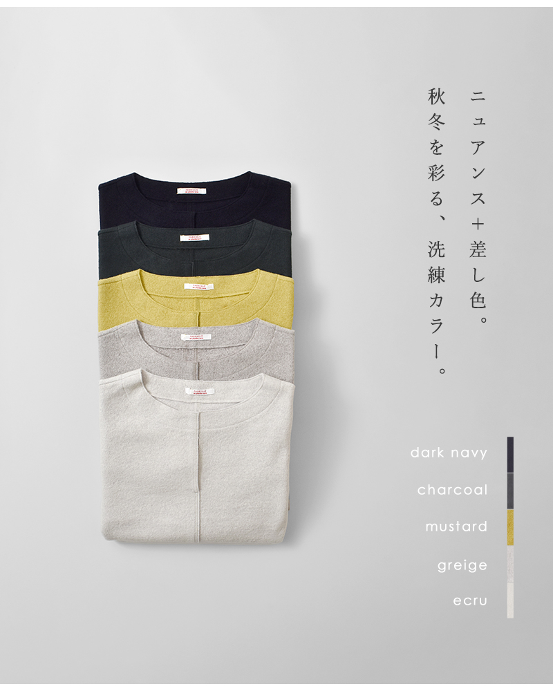 fabrique en planete terre(ファブリケ アン プラネテール)圧縮ジャージーウールスキッパープルオーバー252-069