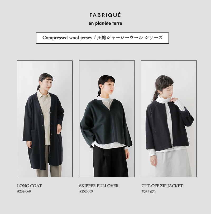 fabrique en planete terre(ファブリケ アン プラネテール)圧縮ジャージーウールスキッパープルオーバー252-069