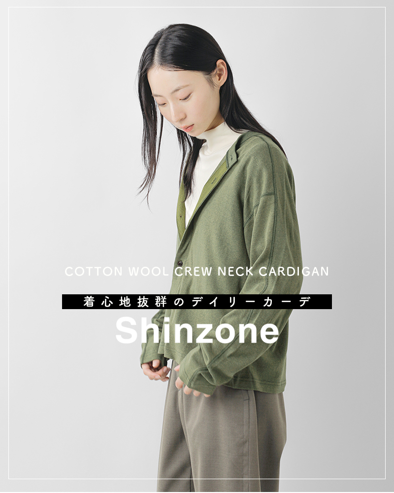 CFCL 2025AW カーディガン新品未使用 Shinzone シンゾーン コットン ウール クルー ネック