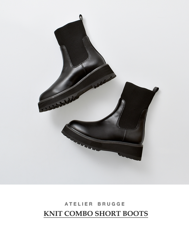 atelier brugge(アトリエブルージュ)ニットコンビショートブーツ25ks-74