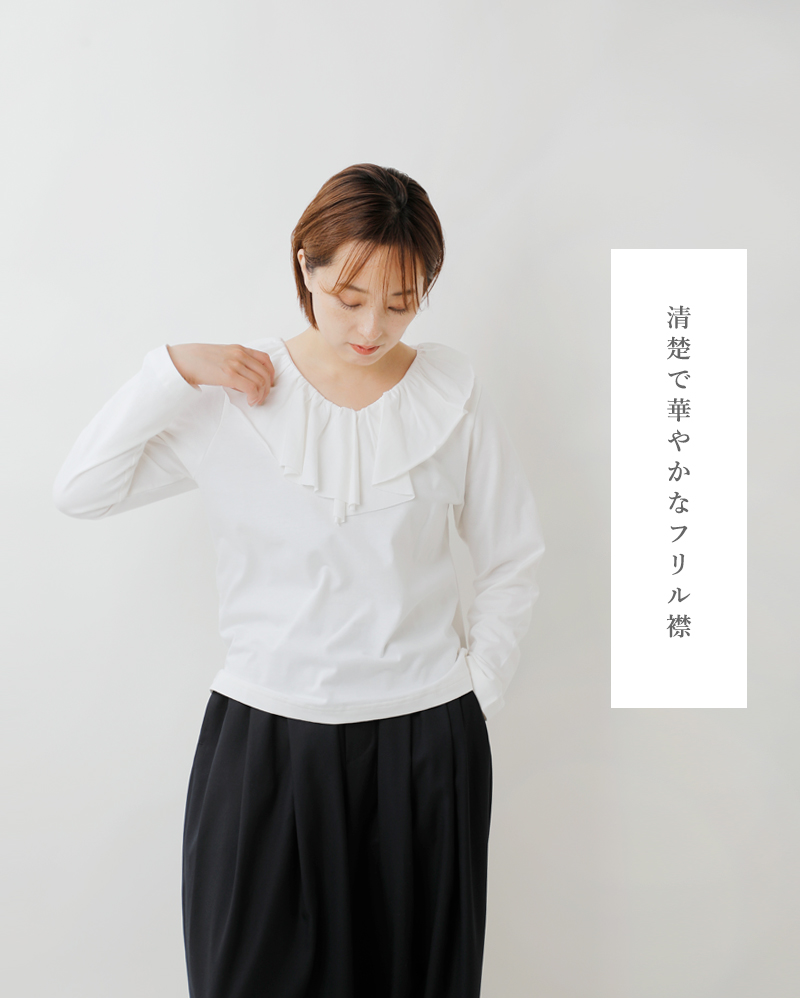 mizuiro ind(ミズイロインド)コットンフリルカラーロングスリーブプルオーバー3-210050