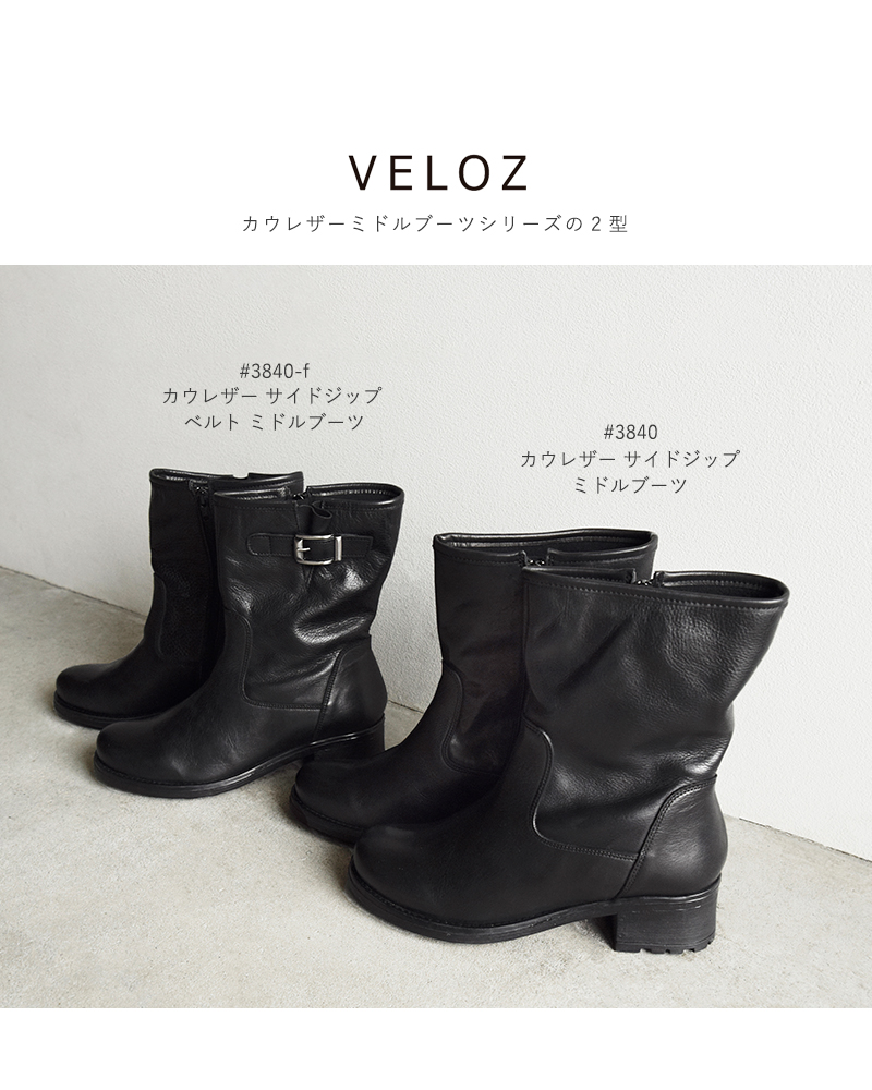 VELOZ(ヴェロス)カウレザーサイドジップミドルブーツ3840