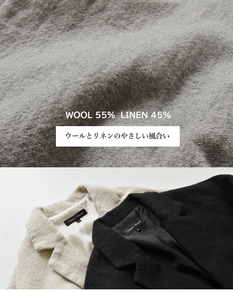 TRAVAIL MANUEL(トラバイユマニュアル)ウールリネンミルドラスティックジャケット4019