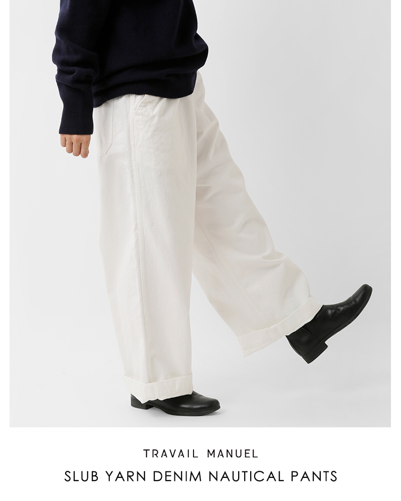 TRAVAIL MANUEL(トラバイユマニュアル)ムラ糸デニムノーティカルパンツ5095-same1