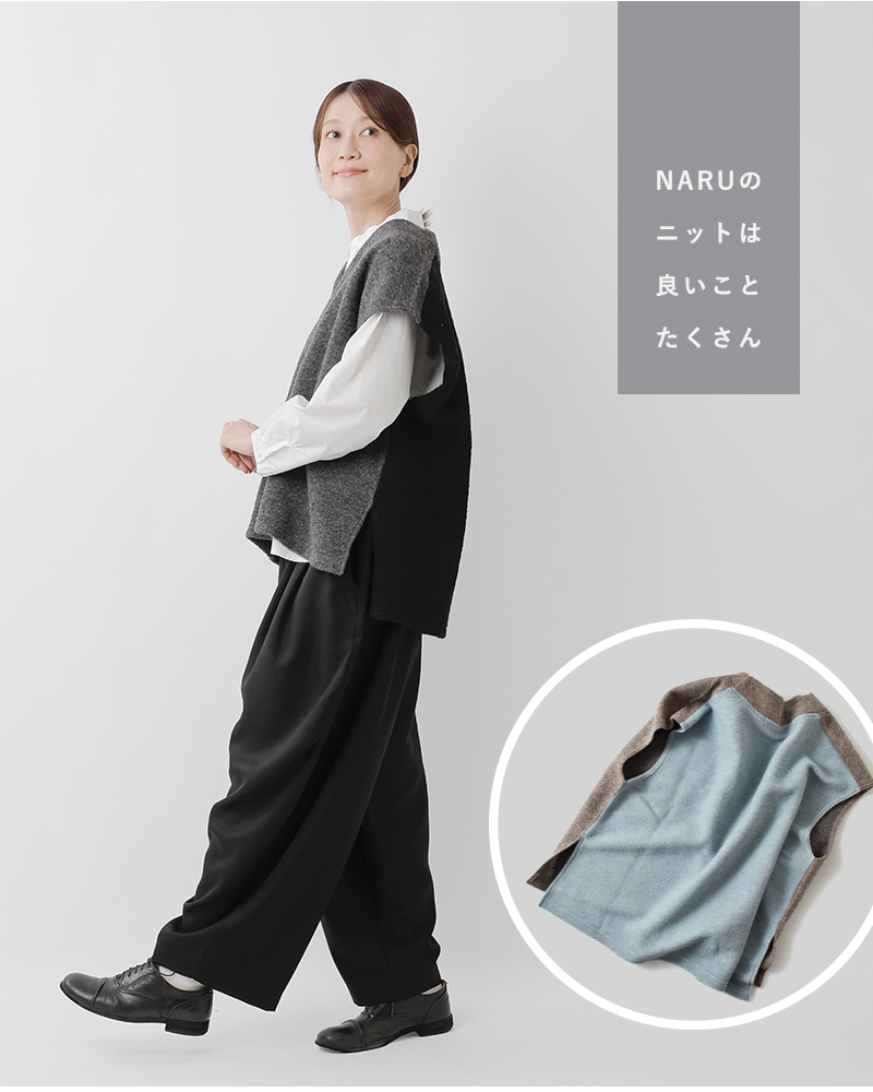 NARU(ナル)トラベルウールプレミアバイカラーベスト665226