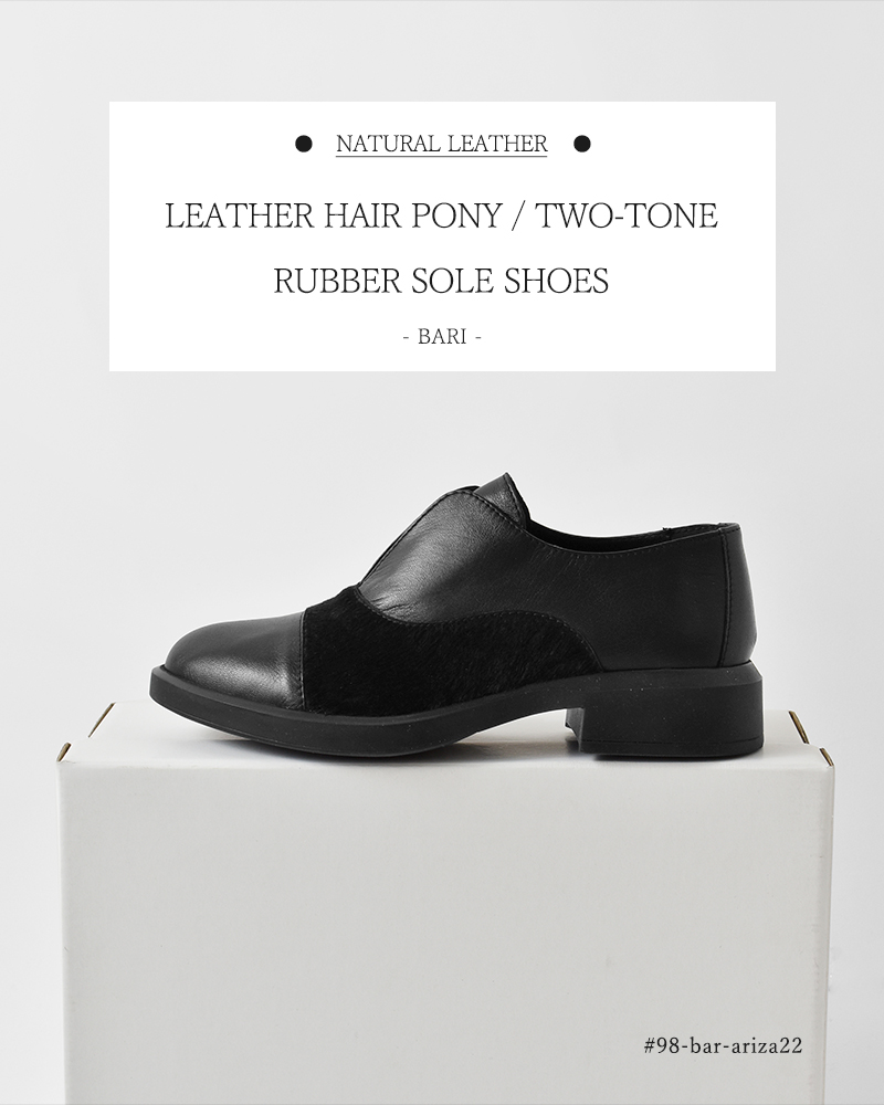 BARI(バリ)レザーヘアポニー切替ラバーソールシューズ98-bar-ariza22