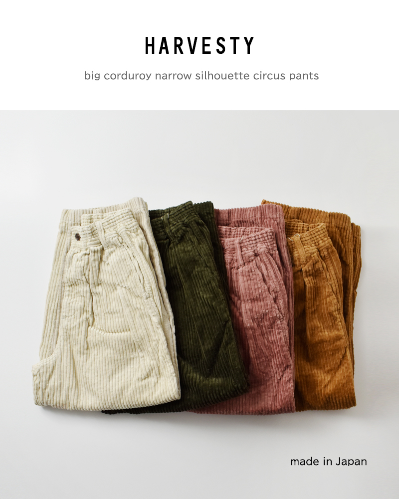 HARVESTY(ハーベスティ)ビッグコーデュロイナローシルエットサーカスパンツa12522