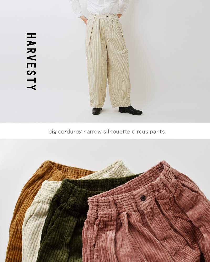 HARVESTY(ハーベスティ)ビッグコーデュロイナローシルエットサーカスパンツa12522