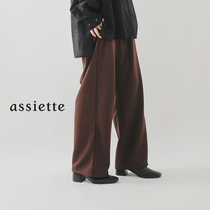 assietteコンパクト裏毛 イージー ドレープ ワイドパンツ a29-35503-54