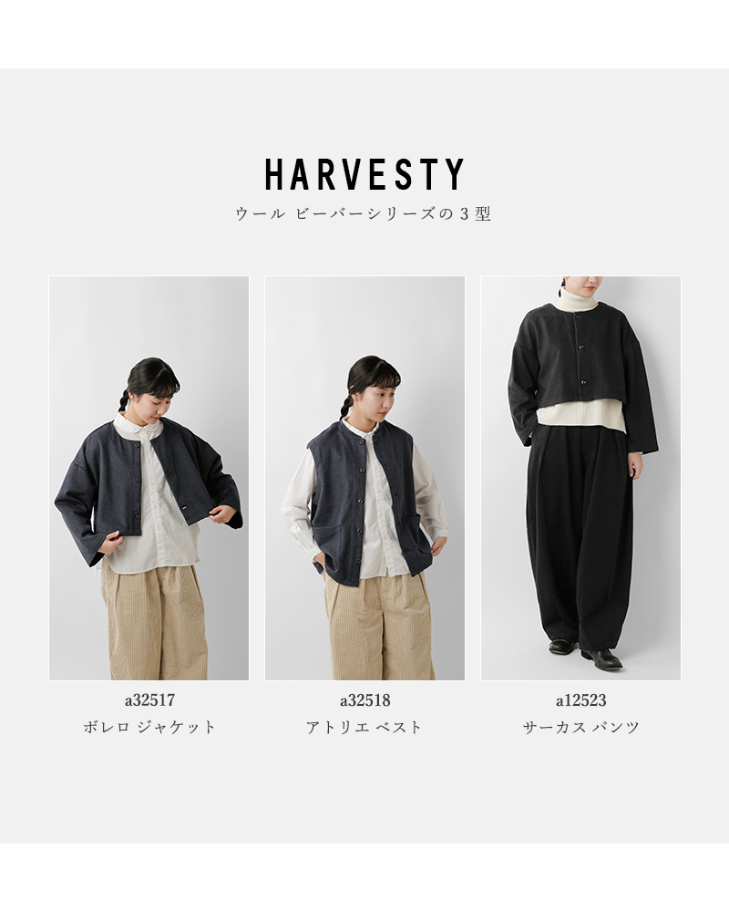 HARVESTY(ハーベスティ)ウールビーバーボレロジャケットa32517