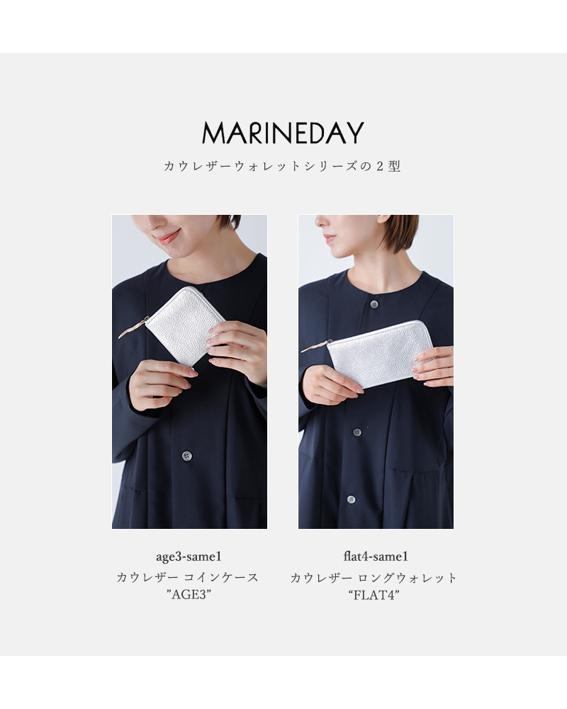 MARINE DAY(マリンデイ)カウレザーコインケース”AGE3”age3-same1