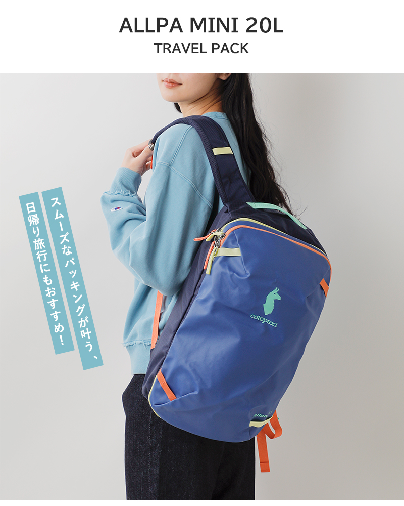 cotopaxi(コトパクシ)アルパミニ20Lトラベルパック“ALLPAMINI20LTRAVELPACK”allpamini-20l