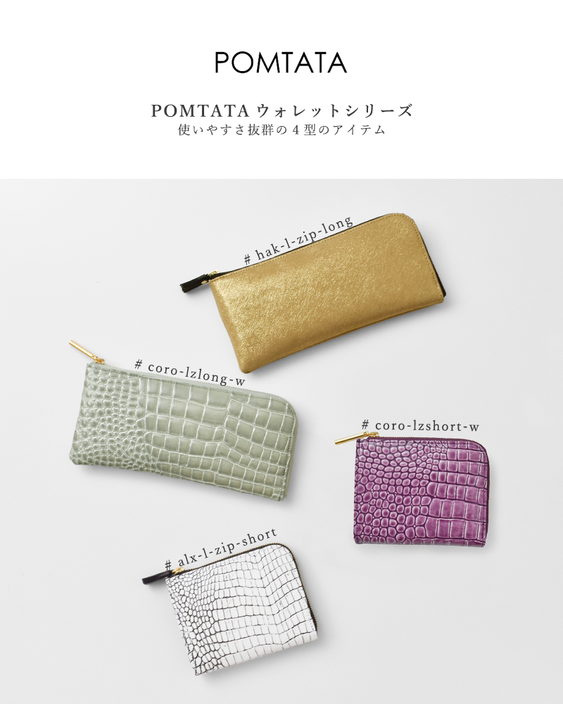 ごま POMTATA ポンタタ カウレザー クロコ型押し Lジップ ショート