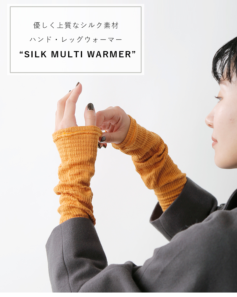 AmwR(アムワー)シルクマルチウォーマー“SILKMULTIWARMER”as203