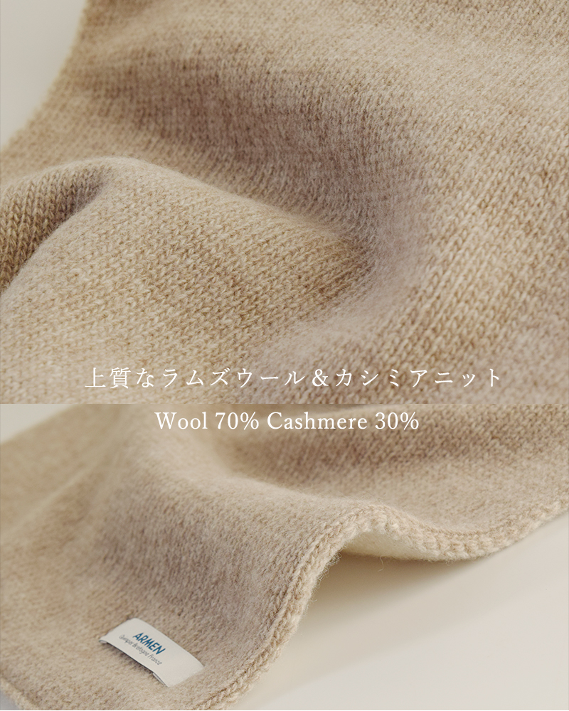 ARMEN(アーメン)スーパーファインラムズウールカシミヤ2トーンループスカーフbaam1961cb