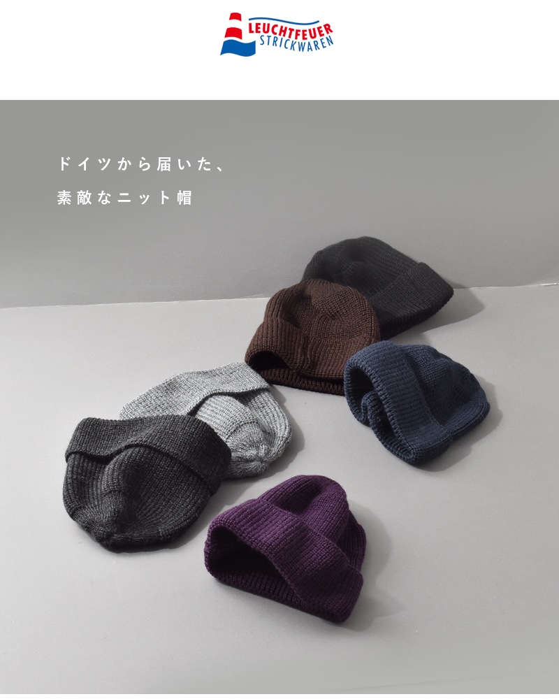 LEUCHTFEUER(ロイフトフォイヤー)ウールニットキャップborkum