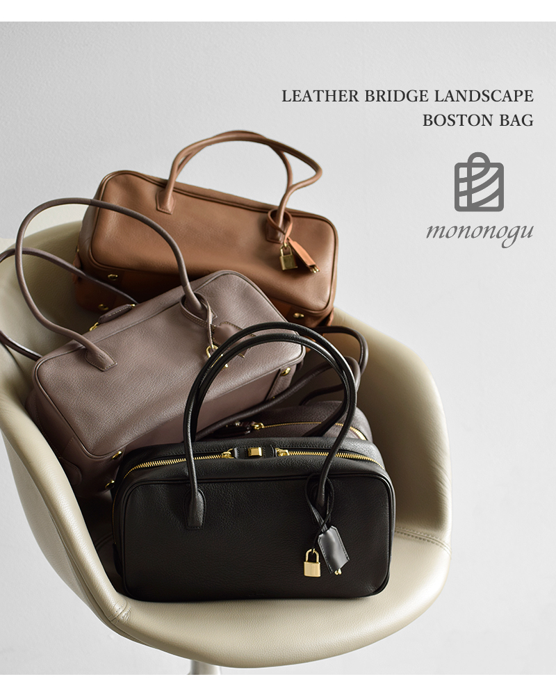 mononogu(モノノグ)レザーブリッジランドスケープボストンバッグbr10-gs