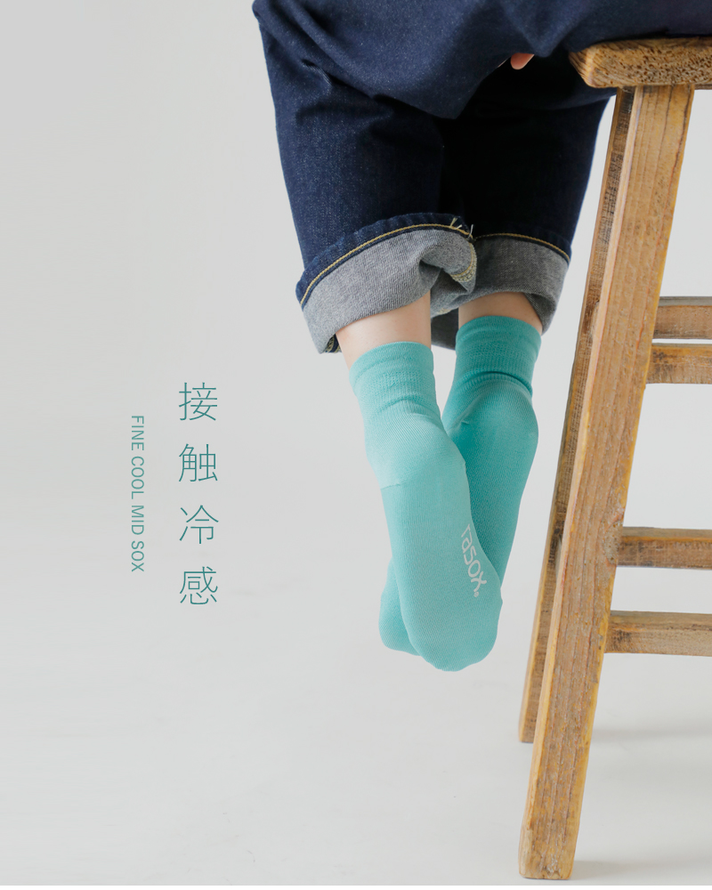 rasox(ラソックス)接触冷感メッシュ編みファインクールミッドソックスca221lc01