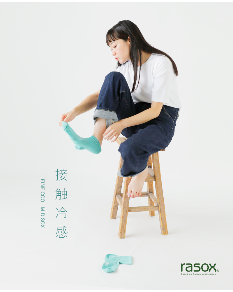 rasox(ラソックス)接触冷感メッシュ編みファインクールミッドソックスca221lc01