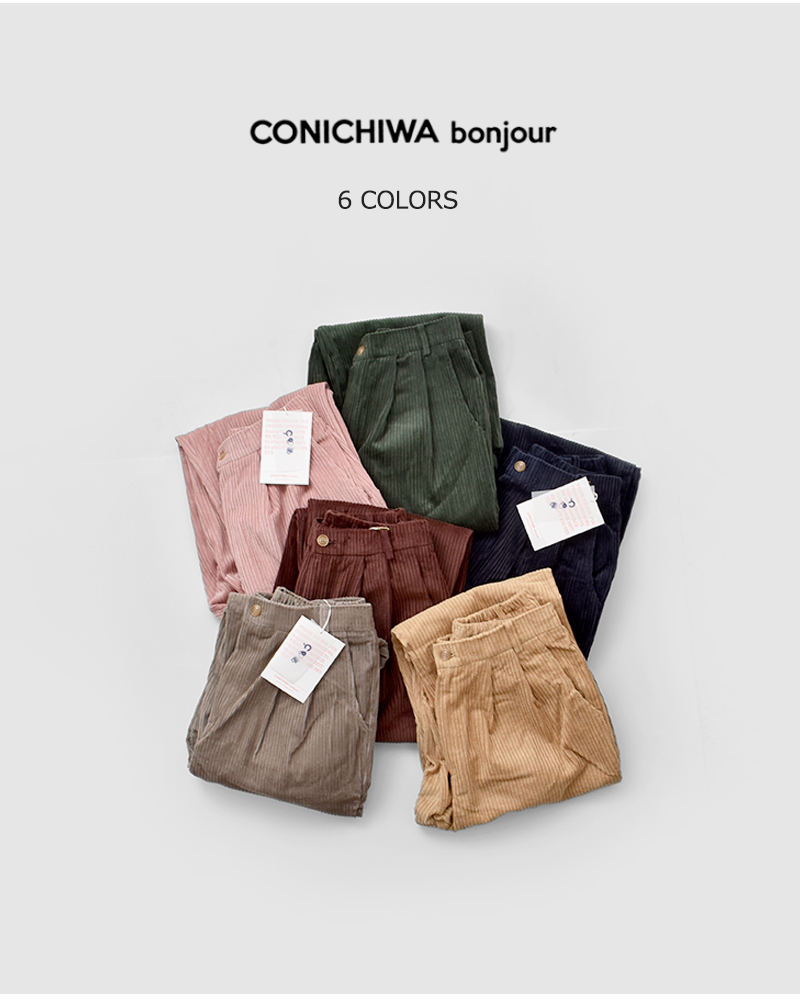 CONICHIWA bonjour(コンニチハ ボンジュール)ワイドコーデュロイパンツ“CbWIDECORDUROYPANTS”cb-w-corduroy-pt