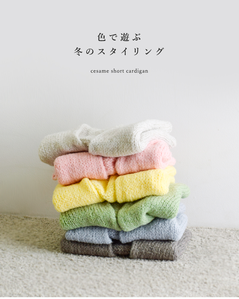 TRICOTS JEAN MARC(トリコット ジーン マルク)aranciato別注ニットショートカーディガンcesame-short