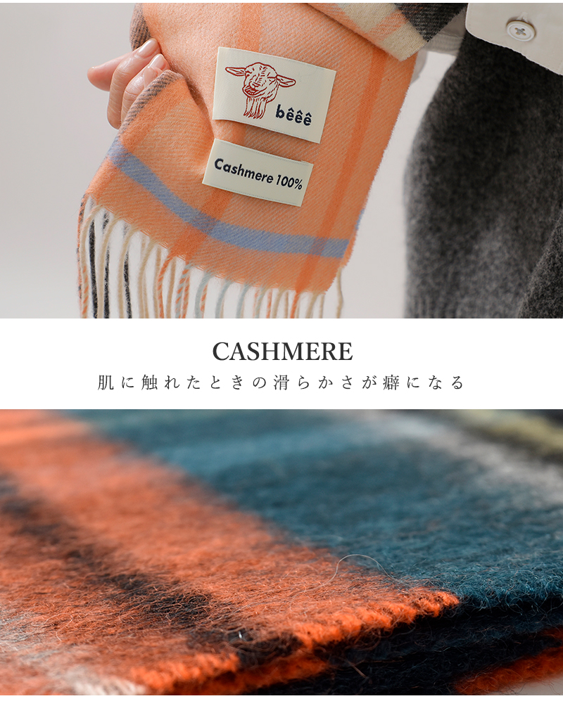 beee(ビー)カシミヤ100％チェックマフラーch30