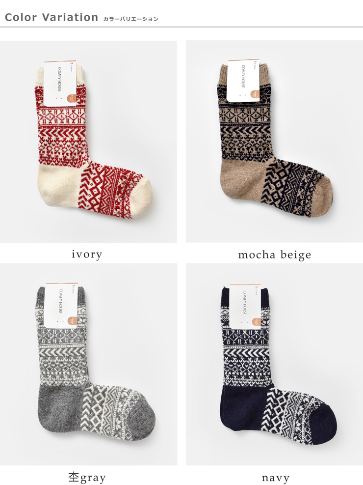 Comfy House(コンフィーハウス)ニューノルディックウールソックスchl242cr1