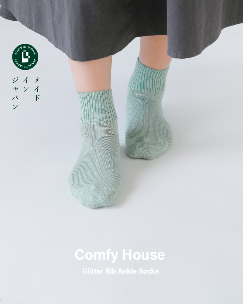 Comfy Houseグリッター リブアンクル ソックス chl250an2