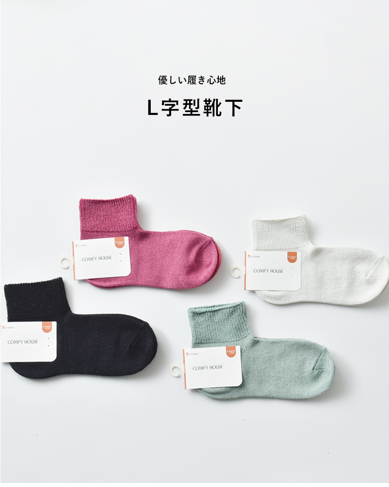 Comfy Houseグリッター リブアンクル ソックス chl250an2