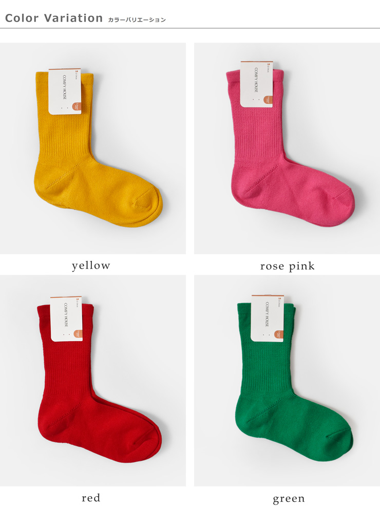 Comfy House(コンフィーハウス)コットンベーシッククルーソックスchl250cr3