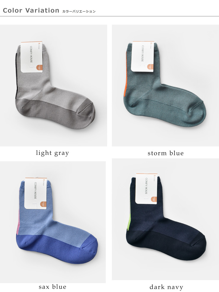 Comfy House(コンフィーハウス)バックラインミドルクルーソックスchl250mc2