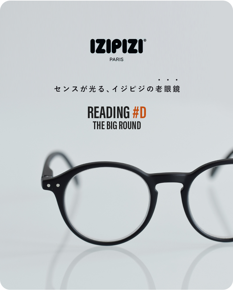 IZIPIZI(イジピジ)度付きビッグラウンドリーディンググラスd-reading