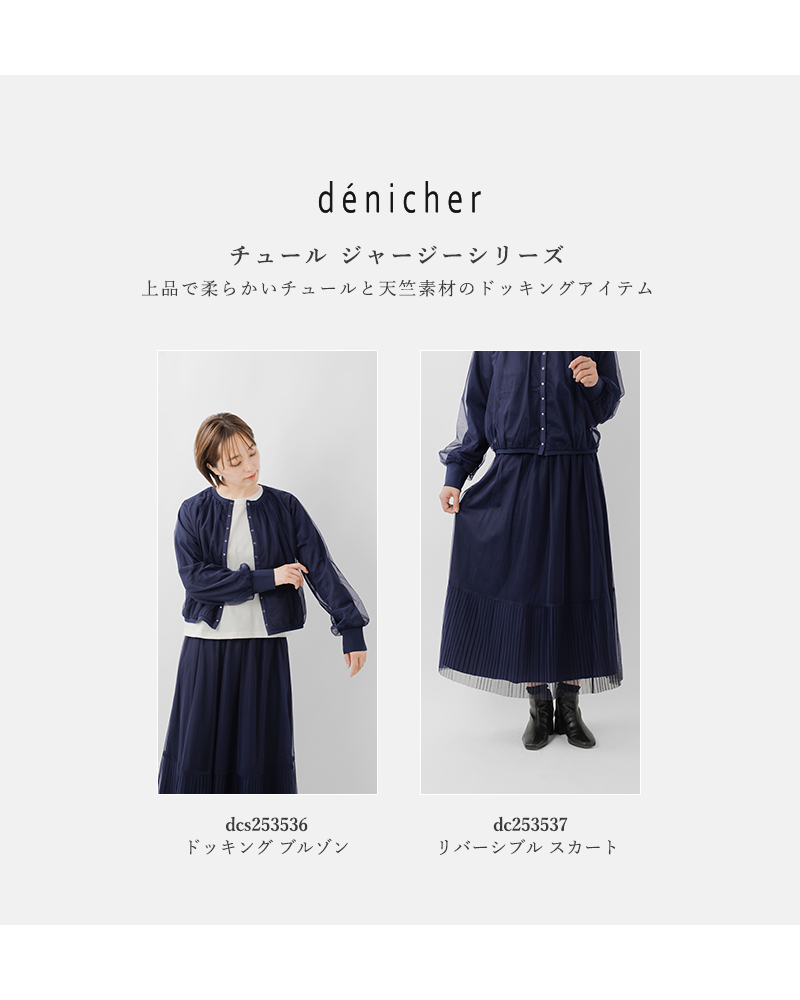 denicher(デニシェ)チュールジャージードッキングブルゾンdc253536
