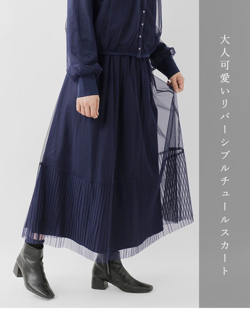 denicher(デニシェ)チュールジャージーリバーシブルスカートdcs253537