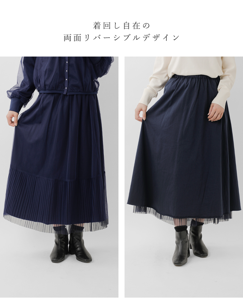 denicher デニシェ チュール ジャージー リバーシブル スカート