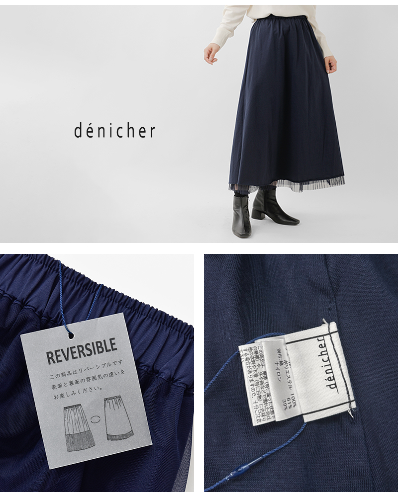 denicher(デニシェ)チュールジャージーリバーシブルスカートdcs253537